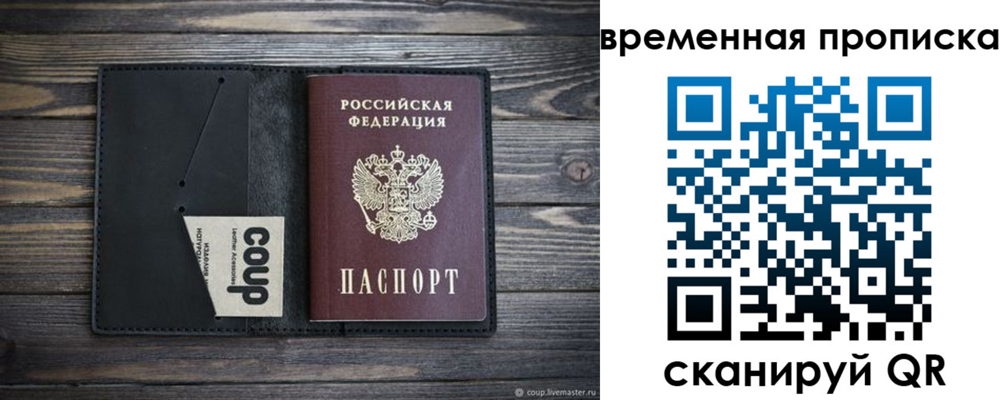 временная регистрация купить в Анапе