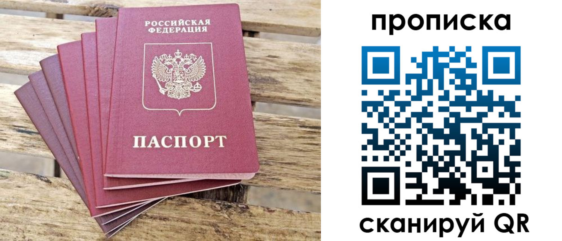 временная регистрация купить в Анапе
